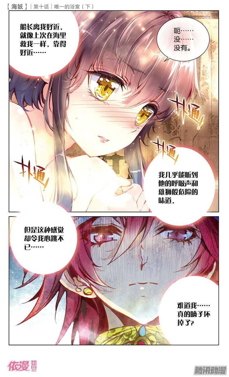 《海妖》25 唯一的浴室（下） 第6页