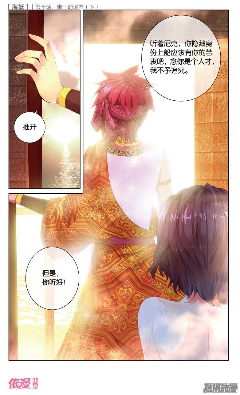 《海妖》25 唯一的浴室（下） 第7页