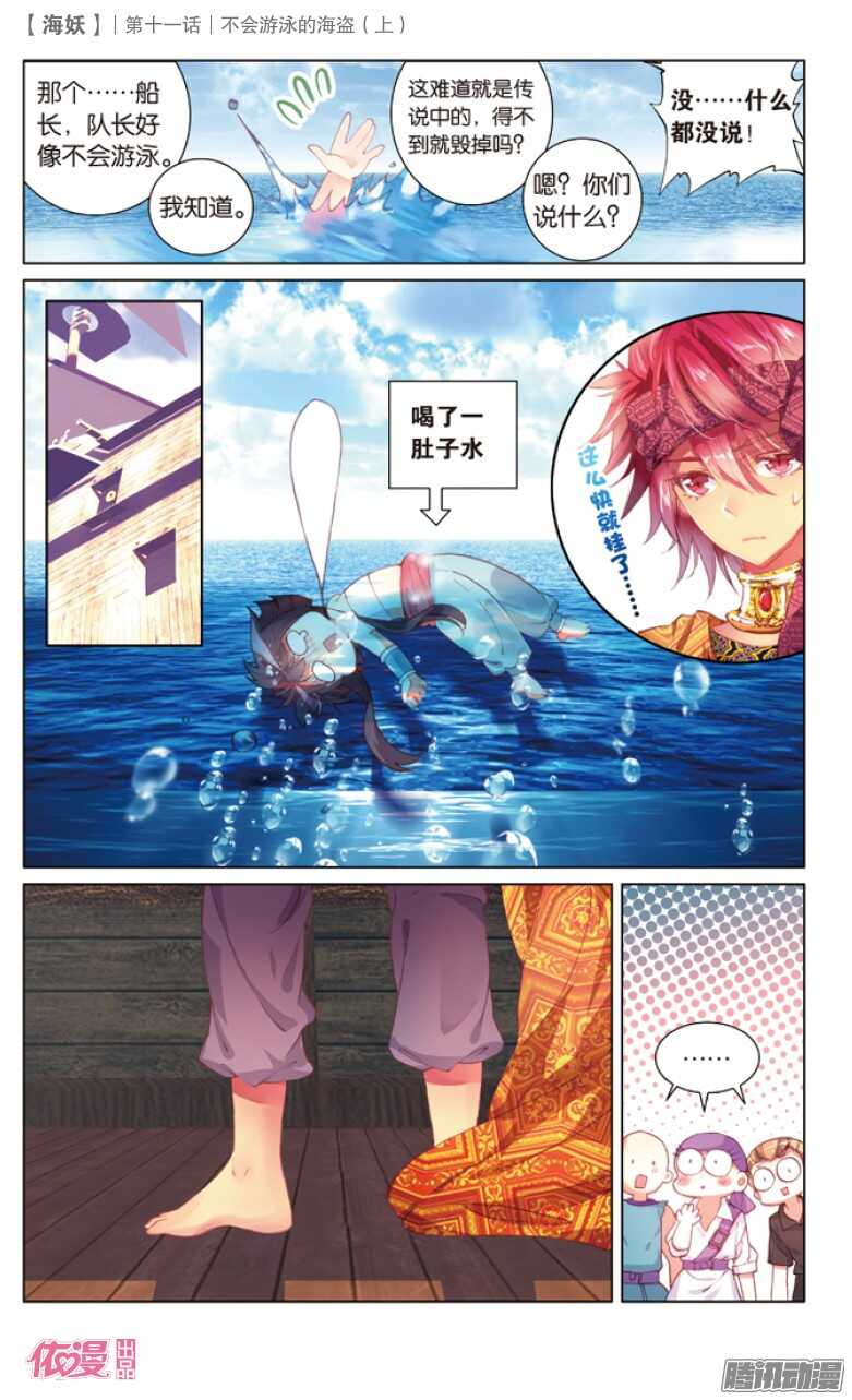 《海妖》28 不会游泳的海盗（中） 第1页