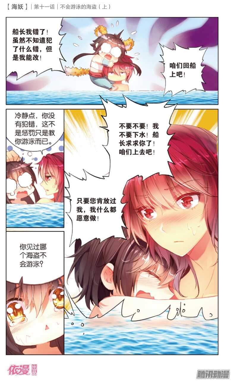 《海妖》28 不会游泳的海盗（中） 第3页