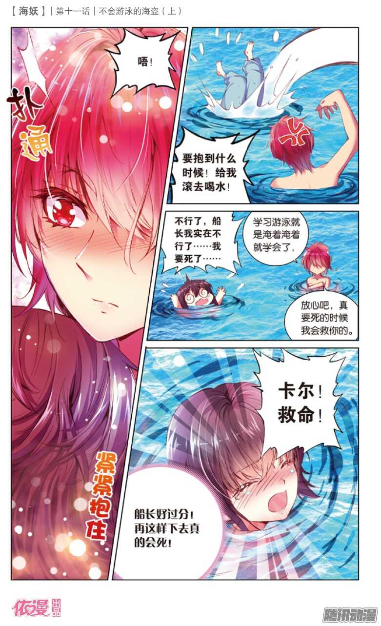 《海妖》28 不会游泳的海盗（中） 第4页