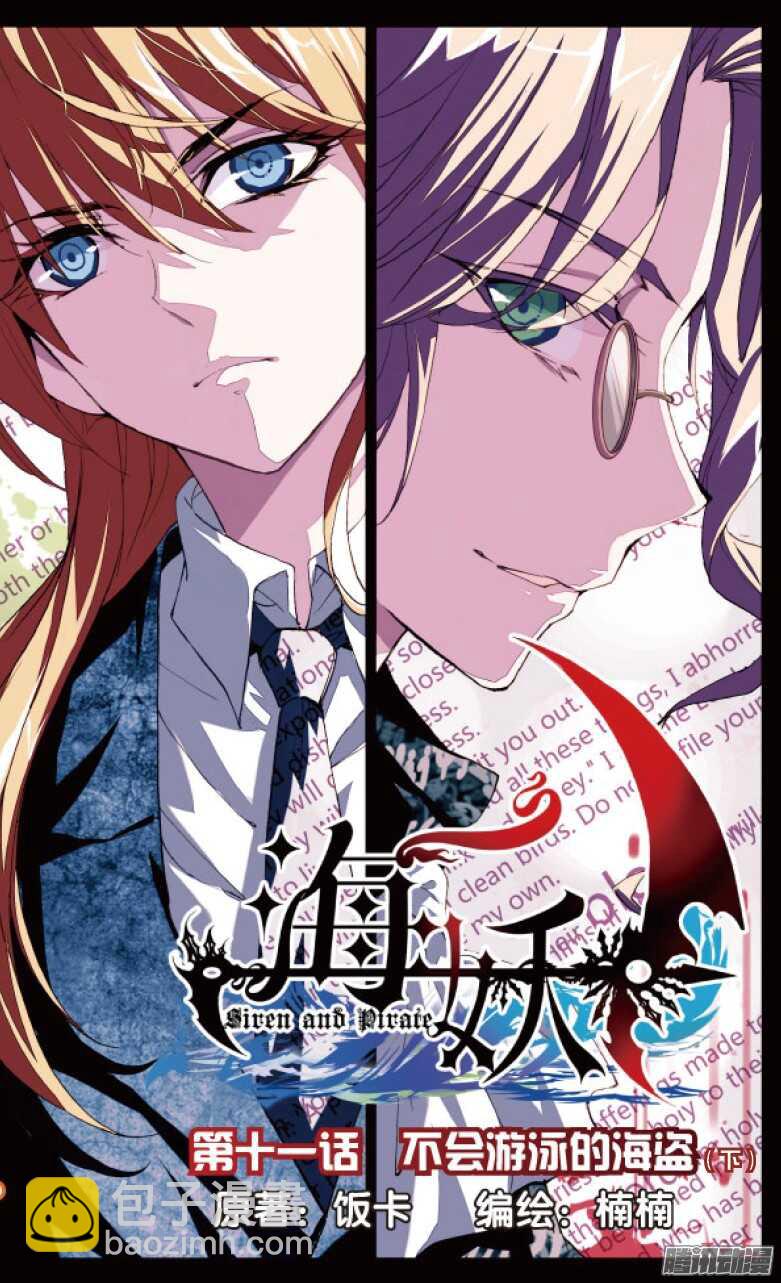 《海妖》28 不会游泳的海盗（中） 第5页