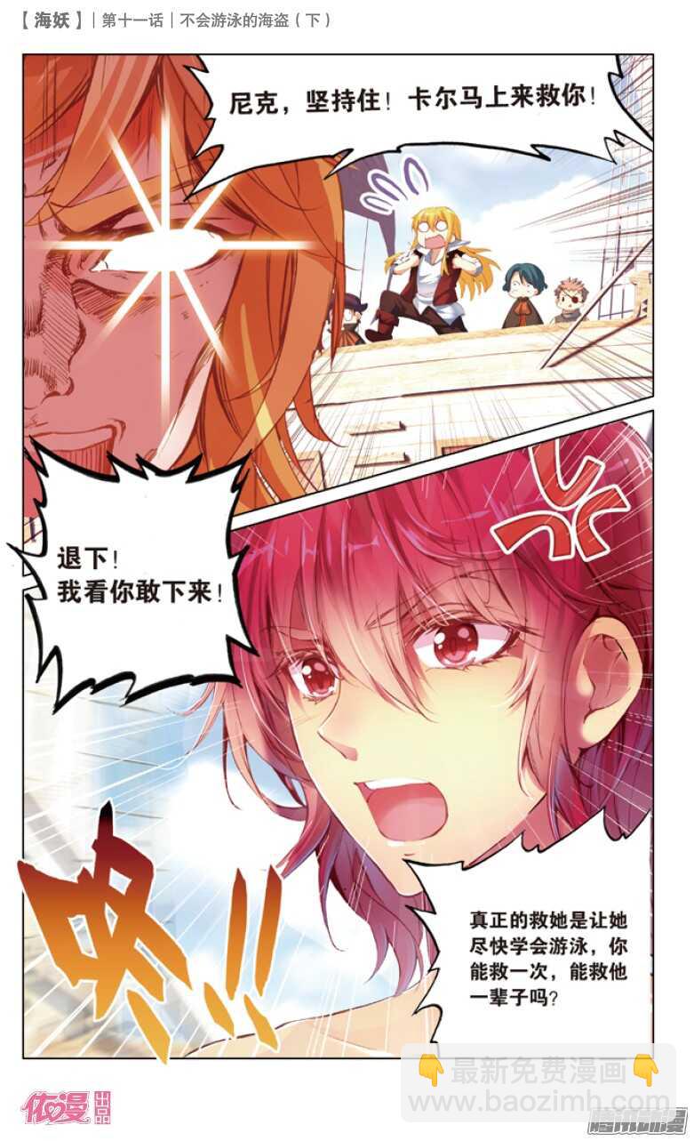 《海妖》28 不会游泳的海盗（中） 第6页