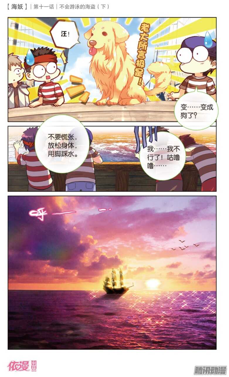 《海妖》28 不会游泳的海盗（中） 第7页