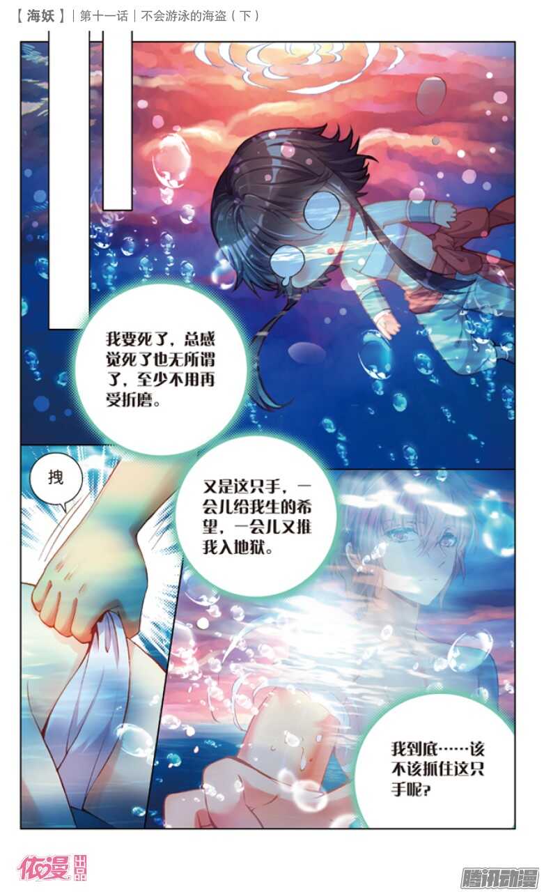 《海妖》28 不会游泳的海盗（中） 第8页