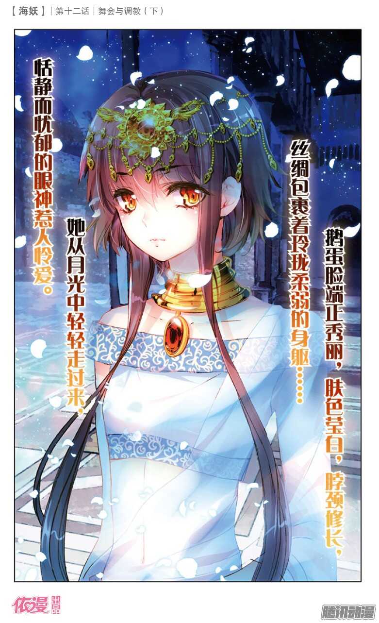 《海妖》32 舞会与调教（下） 第2页