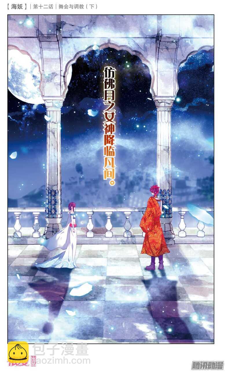 《海妖》32 舞会与调教（下） 第3页