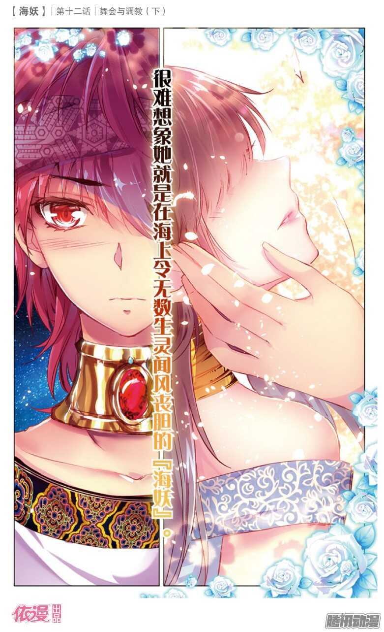 《海妖》32 舞会与调教（下） 第4页