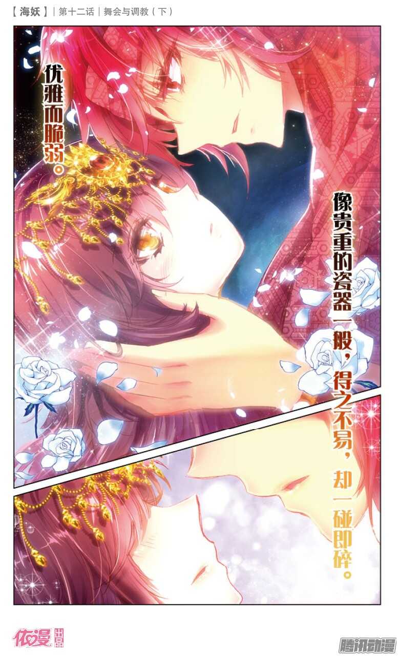 《海妖》32 舞会与调教（下） 第5页