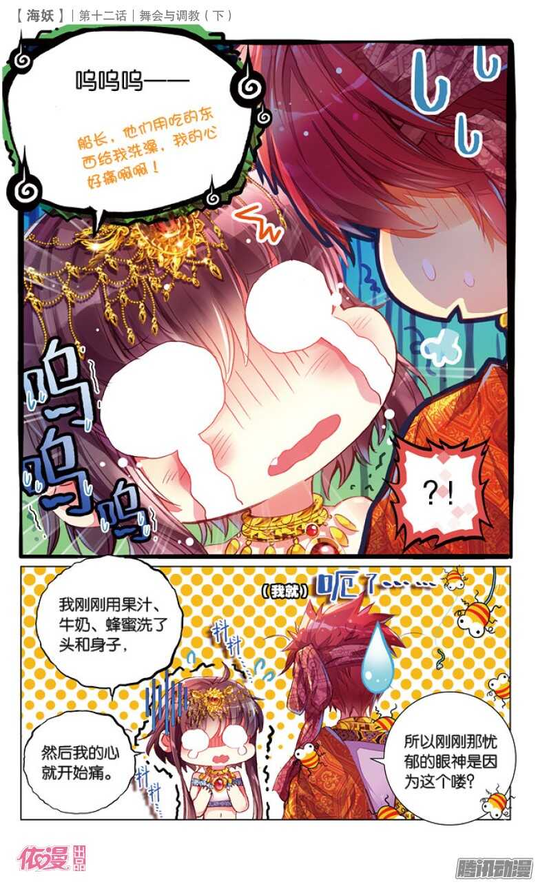 《海妖》32 舞会与调教（下） 第6页