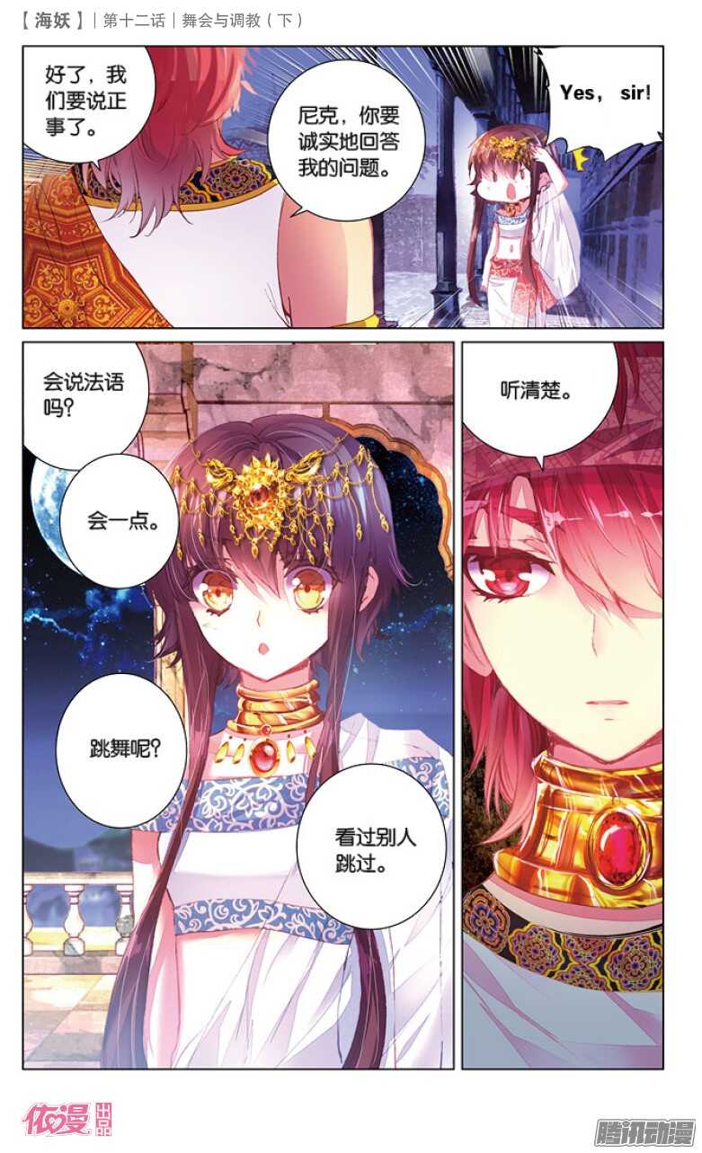 《海妖》32 舞会与调教（下） 第7页