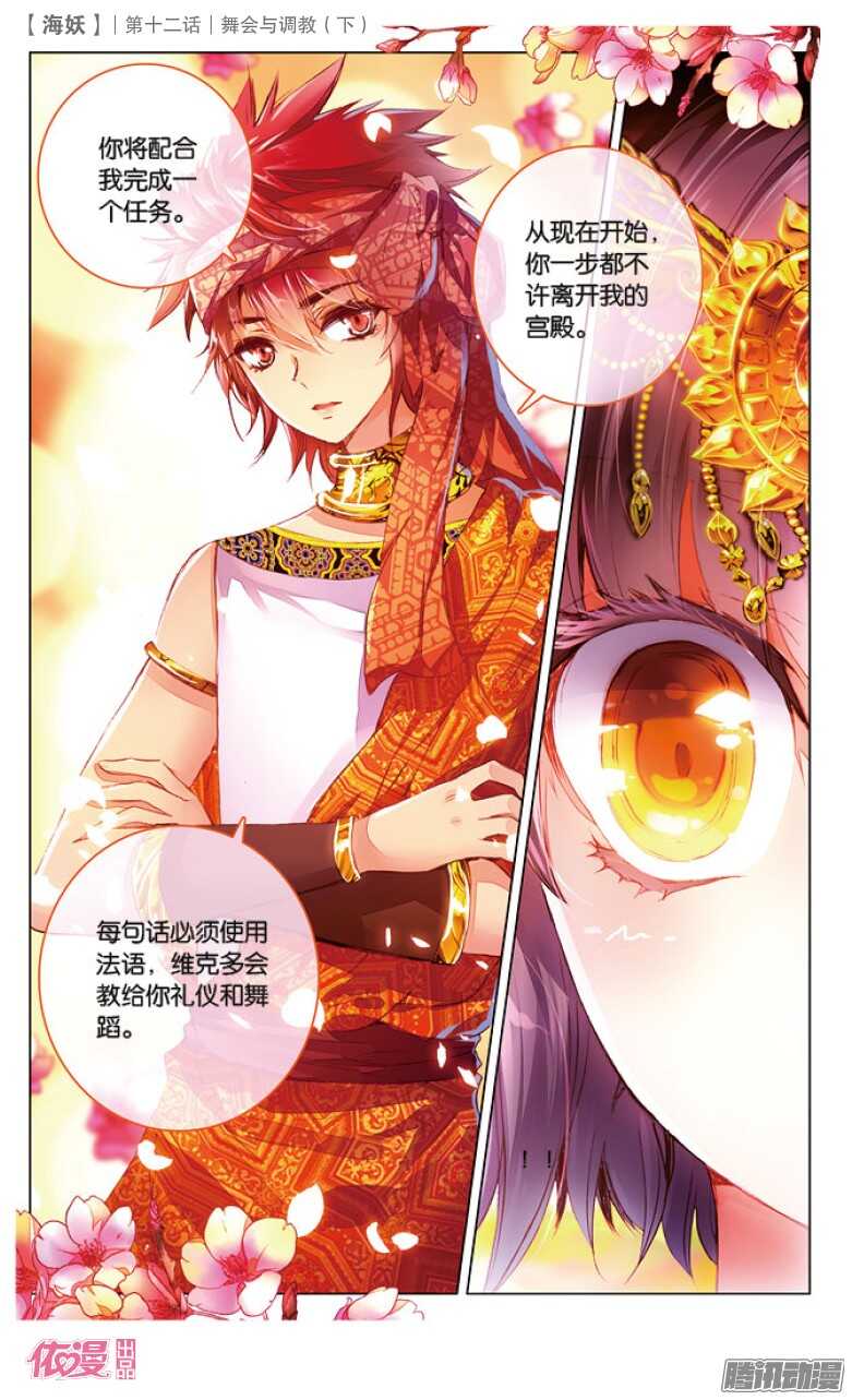 《海妖》32 舞会与调教（下） 第8页