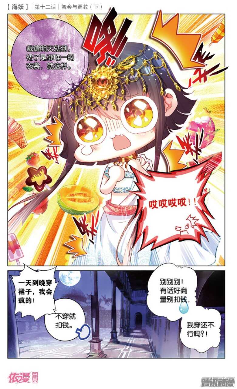 《海妖》32 舞会与调教（下） 第9页