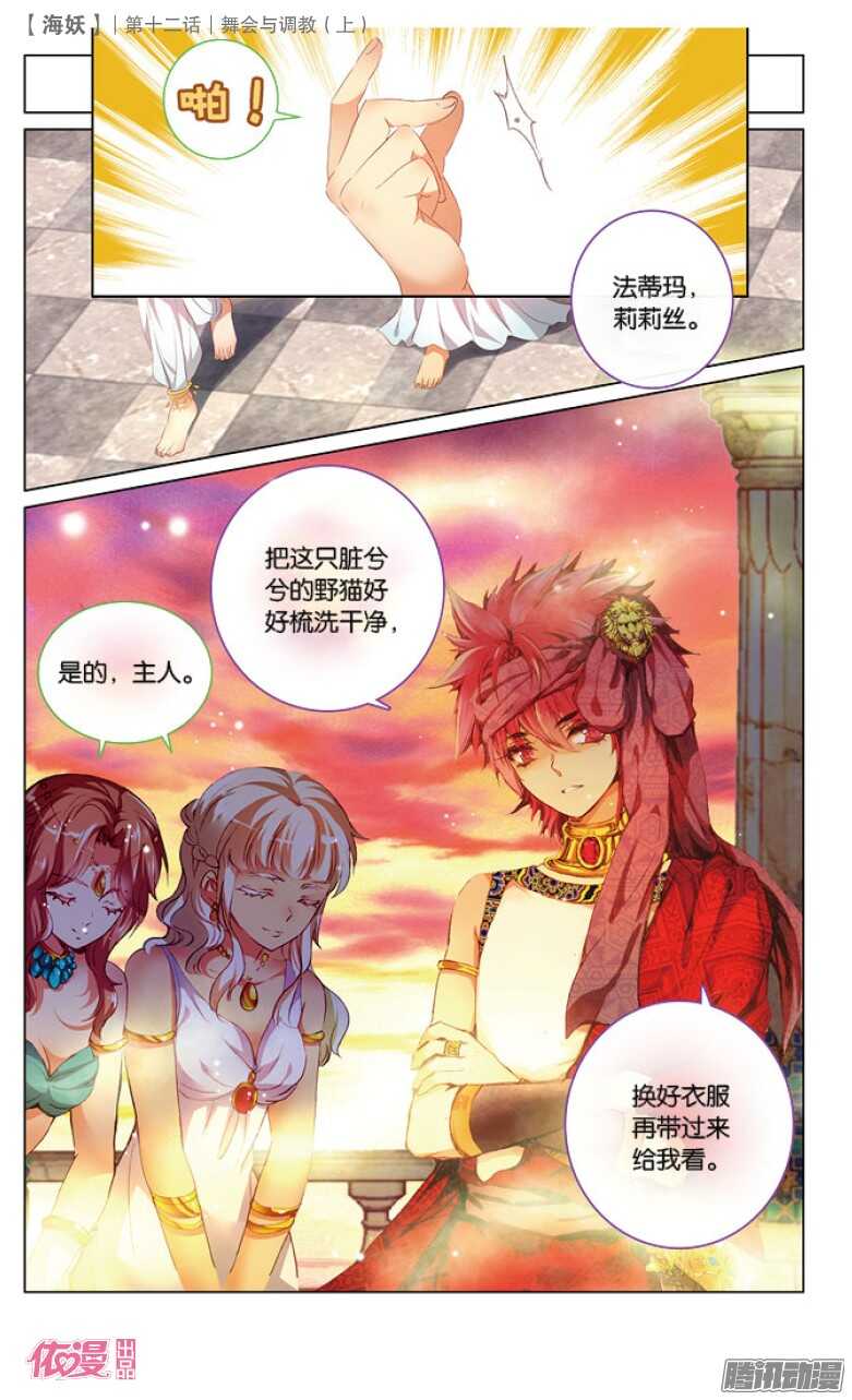 《海妖》31 舞会与调教（中） 第1页