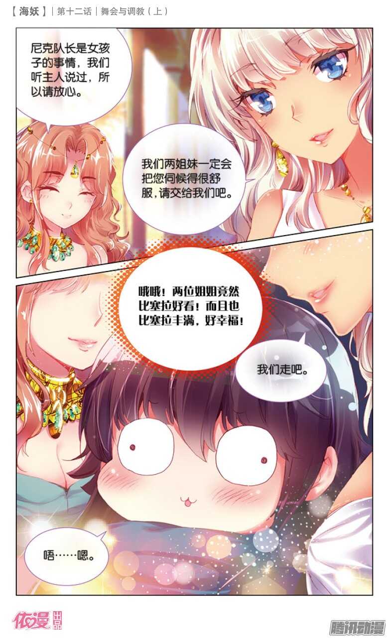《海妖》31 舞会与调教（中） 第2页