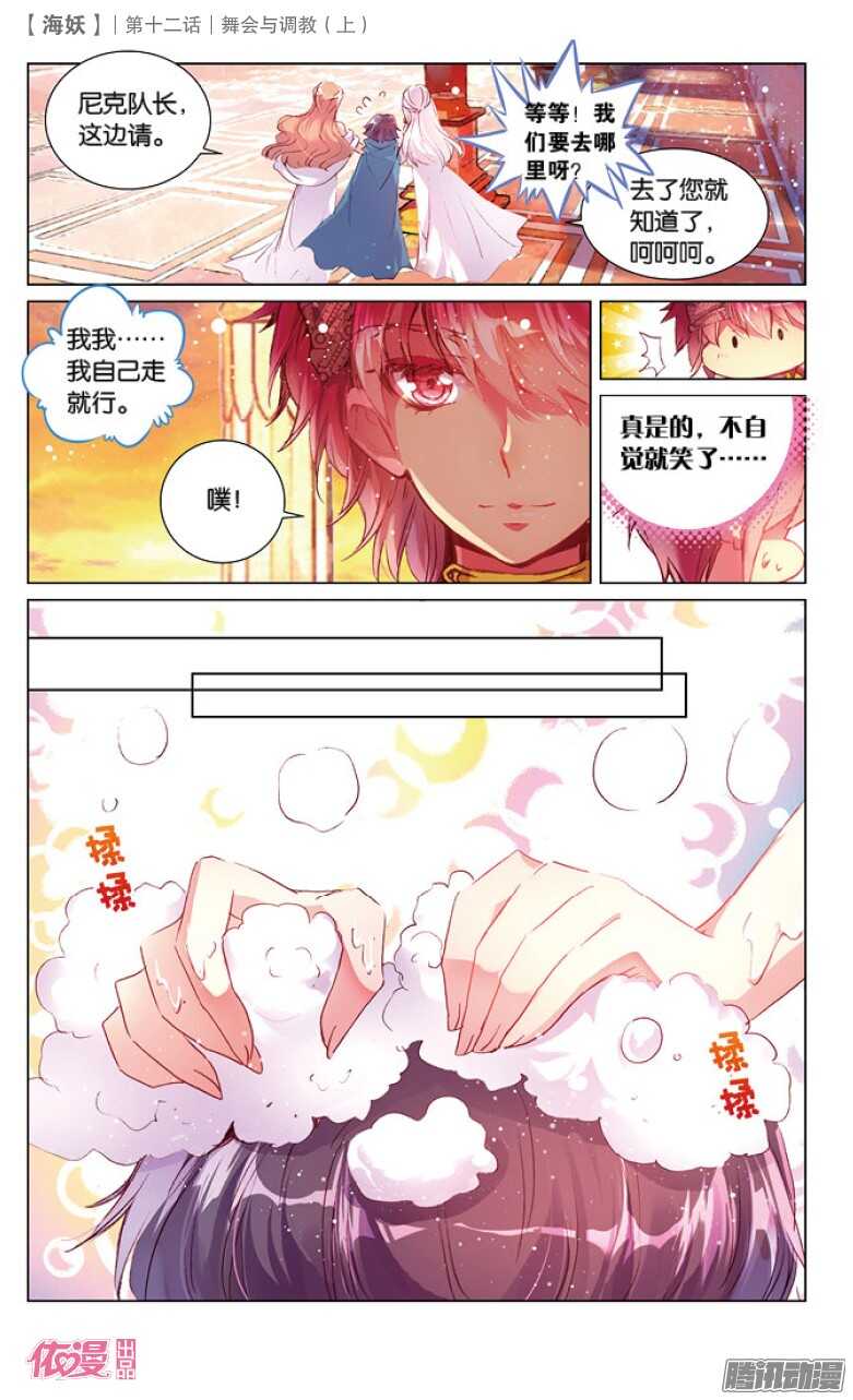 《海妖》31 舞会与调教（中） 第3页