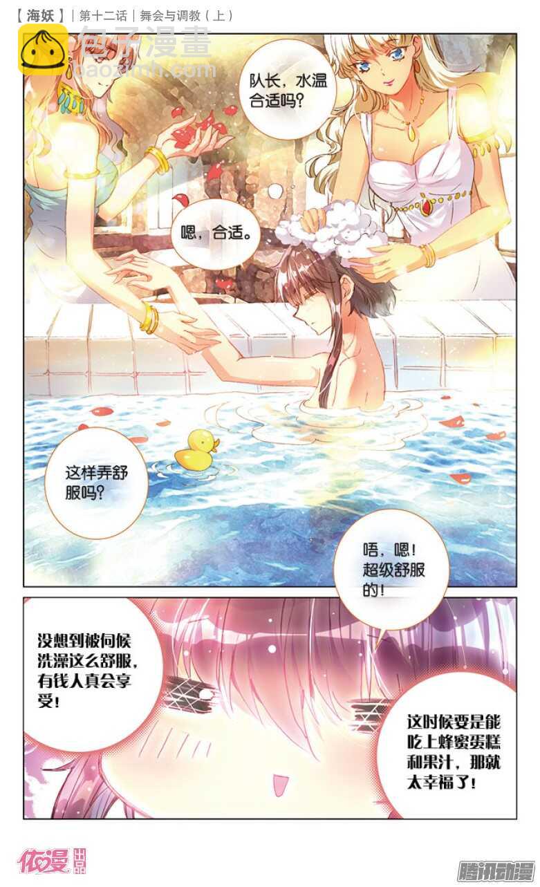 《海妖》31 舞会与调教（中） 第4页