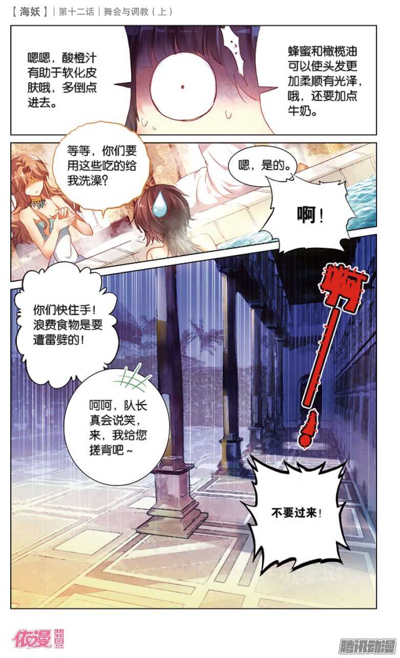 《海妖》31 舞会与调教（中） 第5页