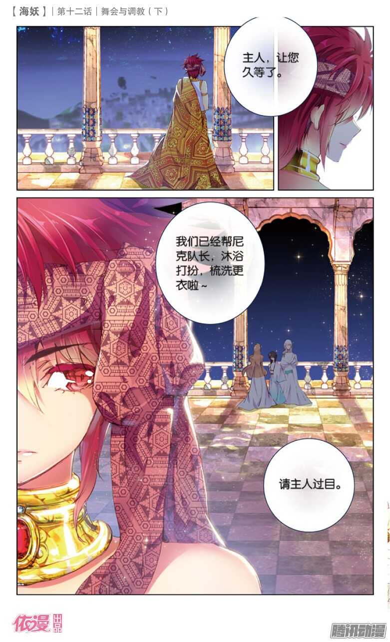 《海妖》31 舞会与调教（中） 第6页