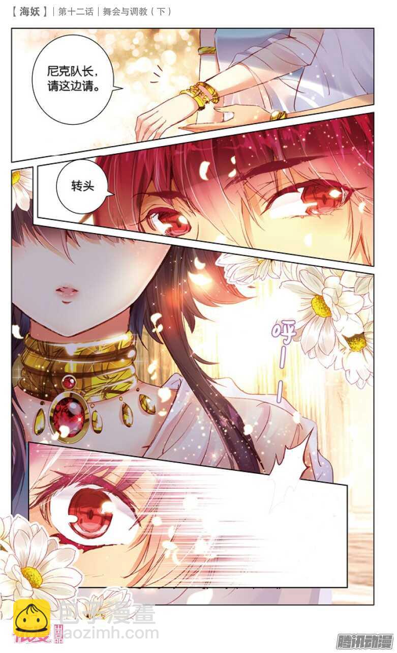 《海妖》31 舞会与调教（中） 第7页