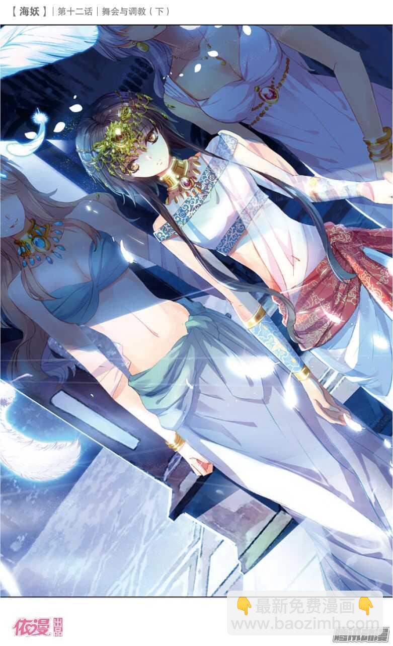 《海妖》31 舞会与调教（中） 第8页