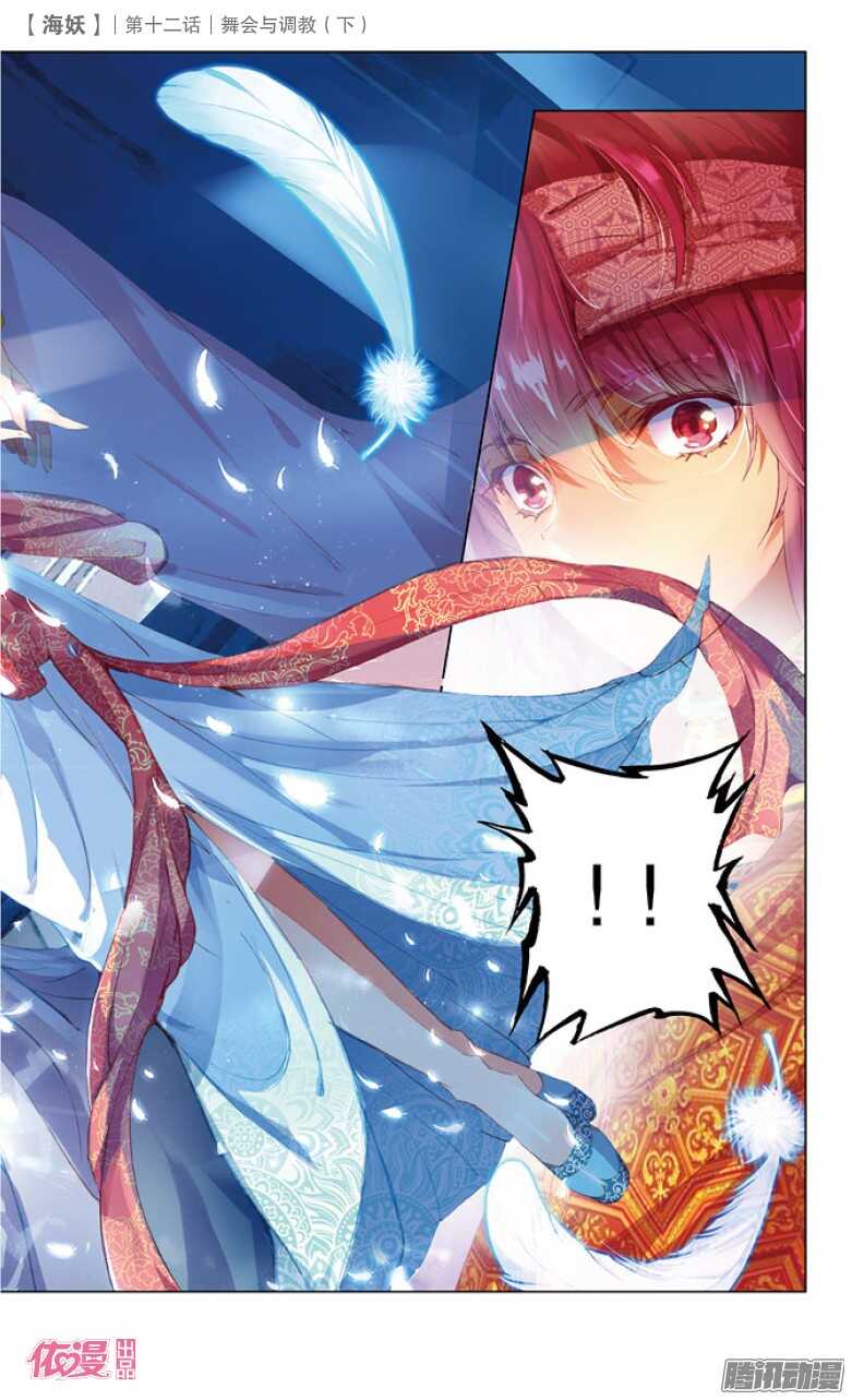 《海妖》31 舞会与调教（中） 第9页