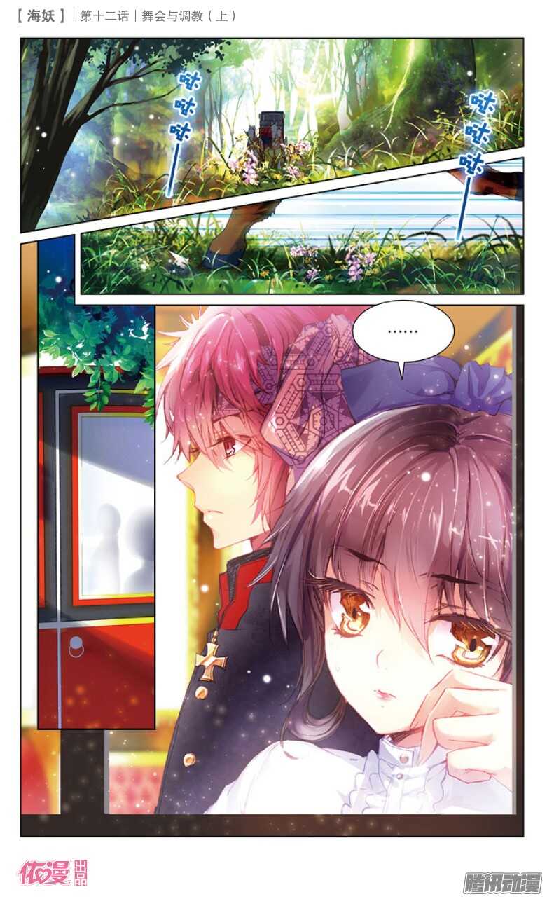 《海妖》30 舞会与调教（上） 第2页