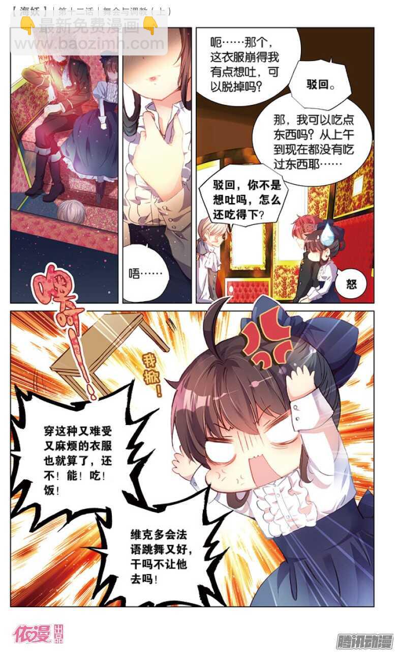 《海妖》30 舞会与调教（上） 第3页