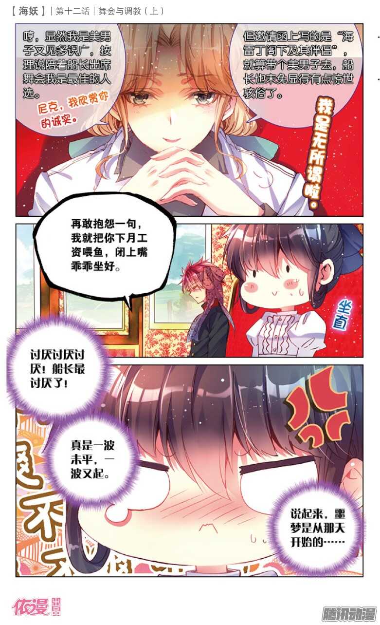 《海妖》30 舞会与调教（上） 第4页