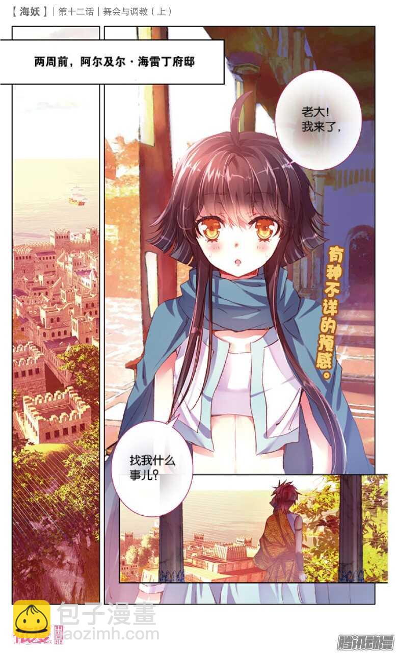 《海妖》30 舞会与调教（上） 第5页