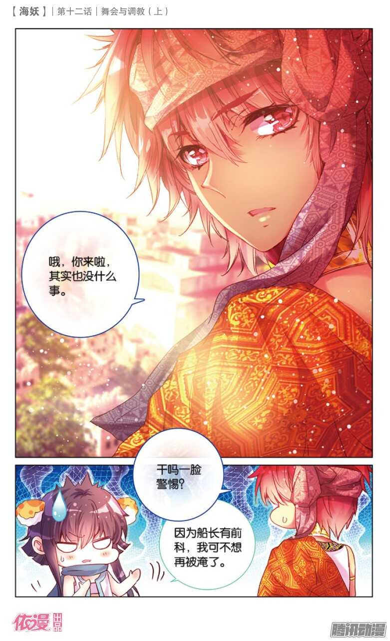 《海妖》30 舞会与调教（上） 第6页
