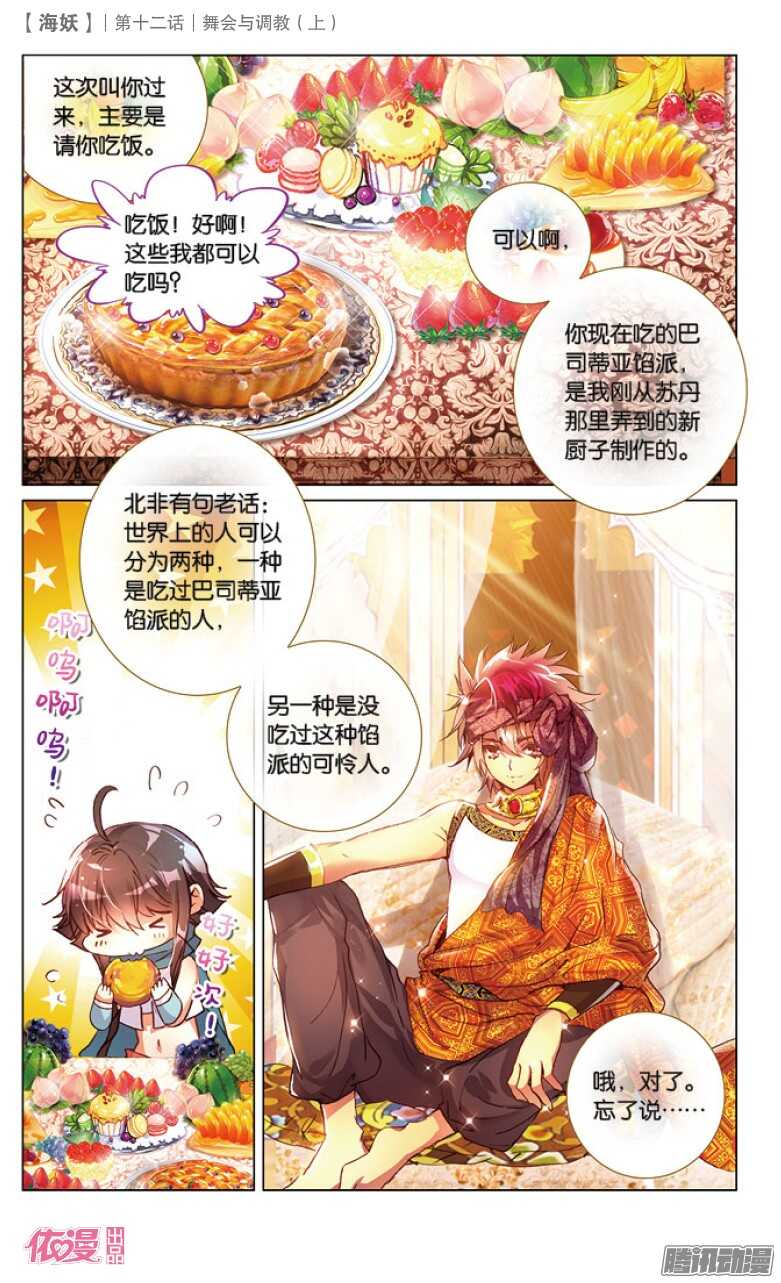 《海妖》30 舞会与调教（上） 第7页