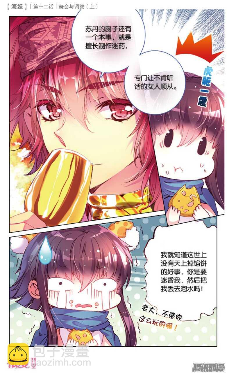 《海妖》30 舞会与调教（上） 第8页
