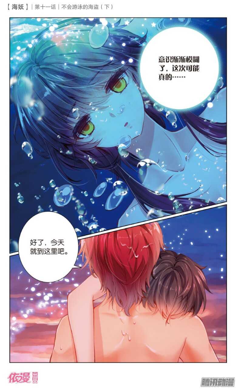 《海妖》29 不会游泳的海盗（下） 第1页