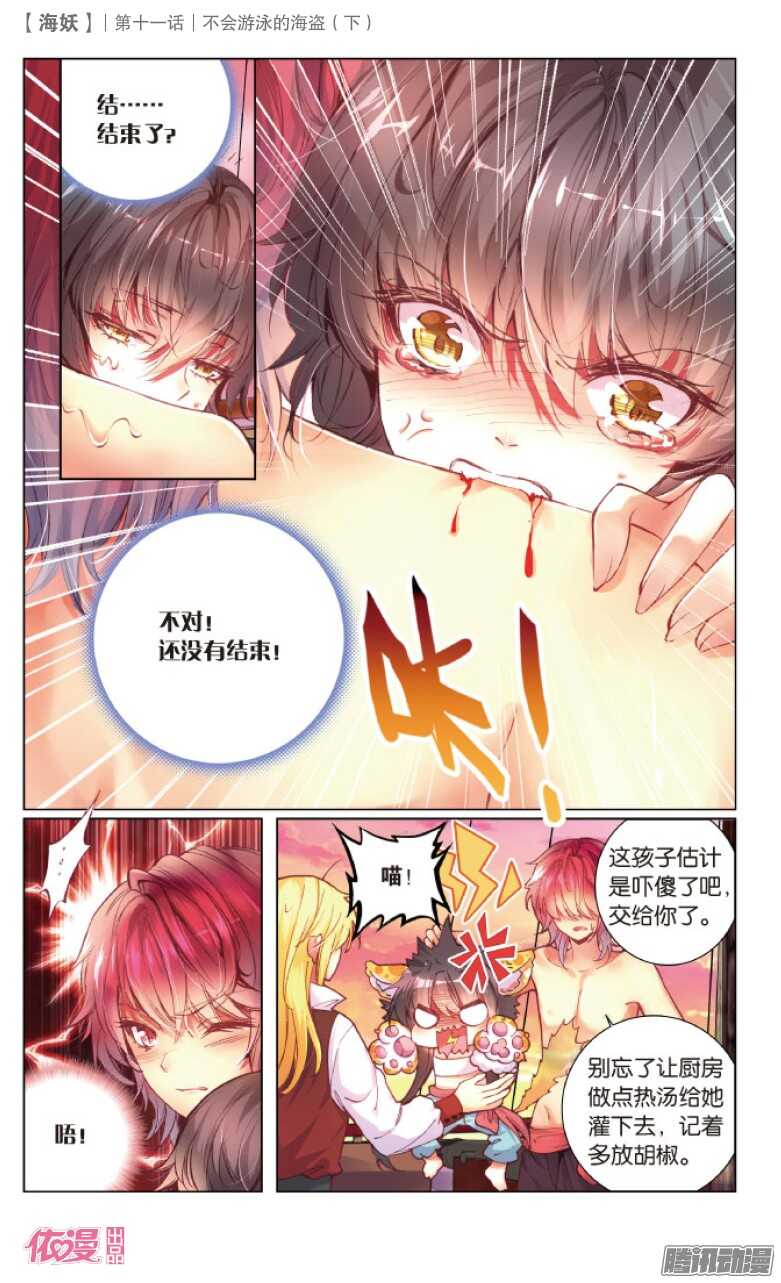 《海妖》29 不会游泳的海盗（下） 第2页