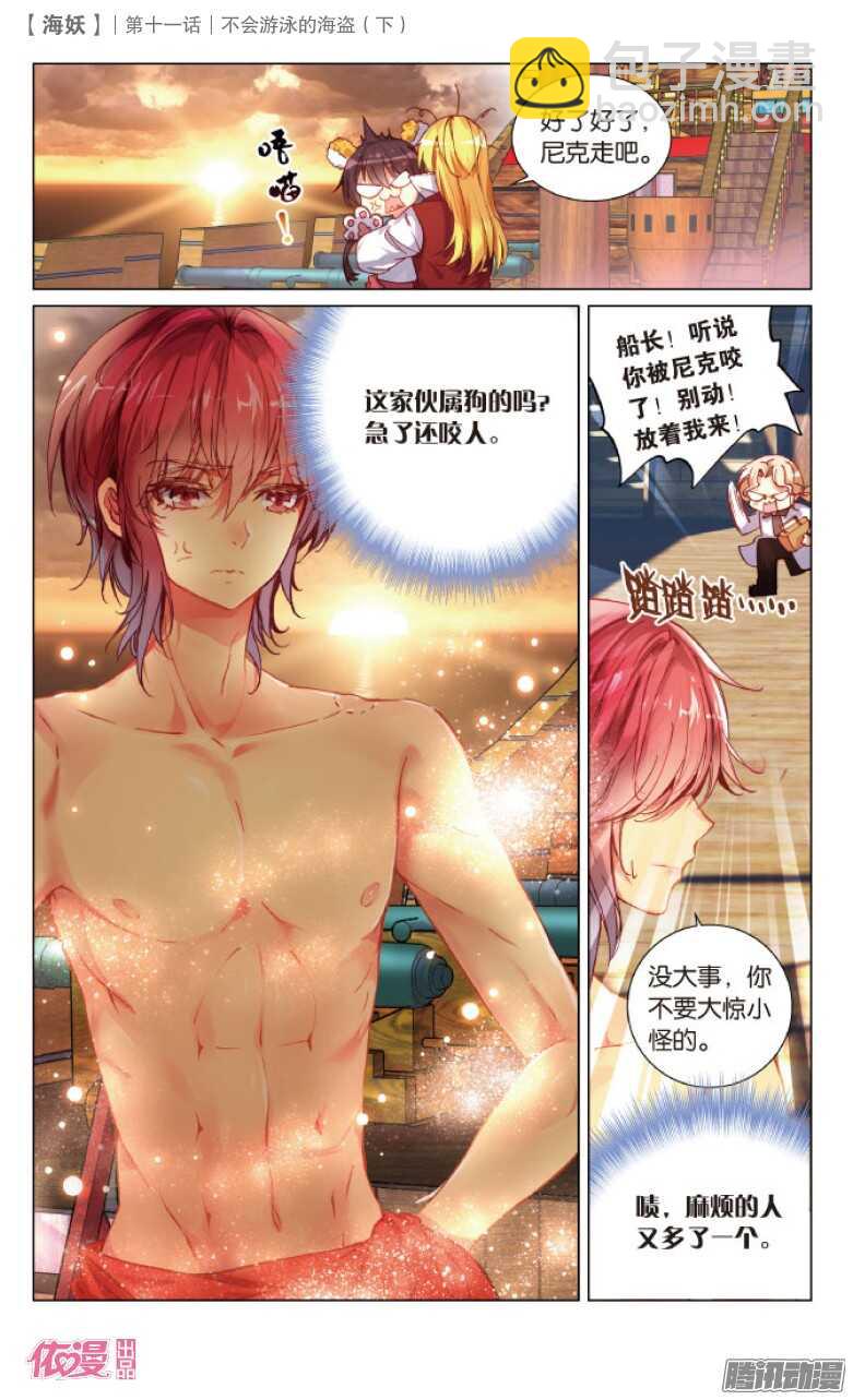 《海妖》29 不会游泳的海盗（下） 第3页
