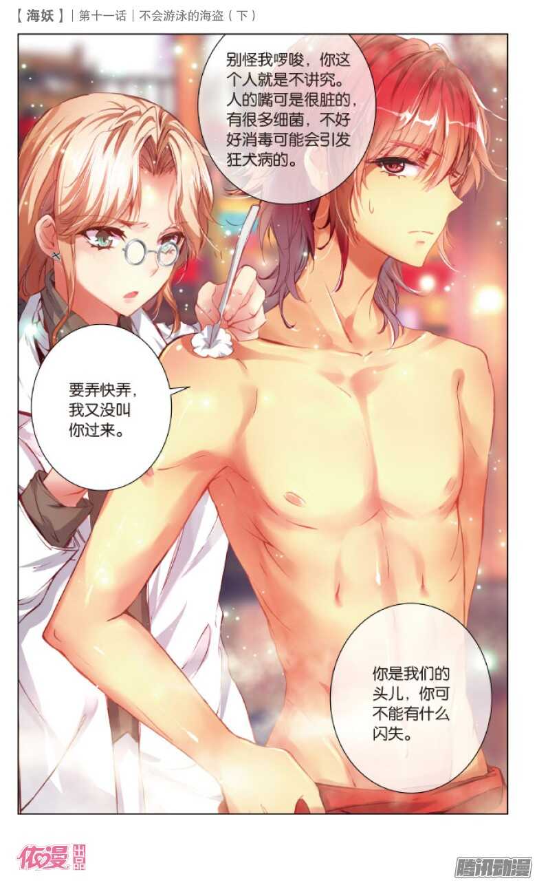 《海妖》29 不会游泳的海盗（下） 第4页