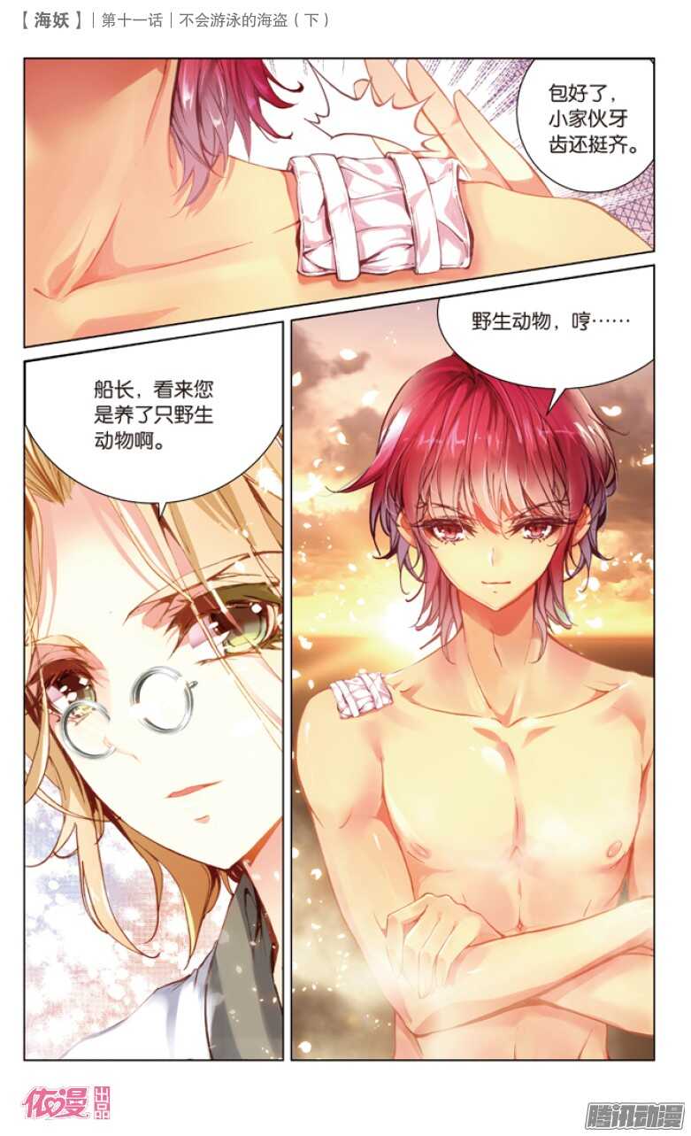 《海妖》29 不会游泳的海盗（下） 第5页