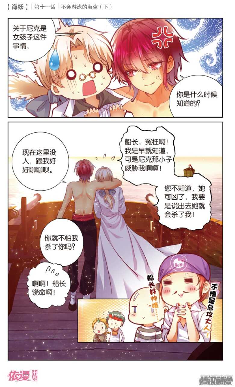 《海妖》29 不会游泳的海盗（下） 第7页