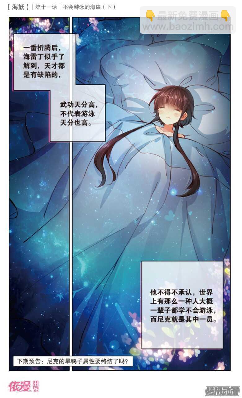 《海妖》29 不会游泳的海盗（下） 第8页