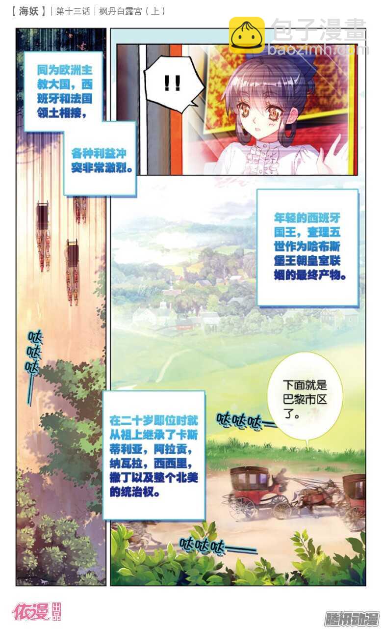《海妖》33 枫丹白露宫（上） 第2页