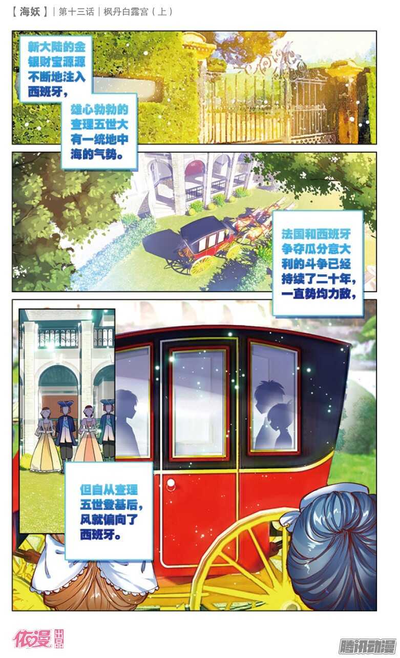 《海妖》33 枫丹白露宫（上） 第3页