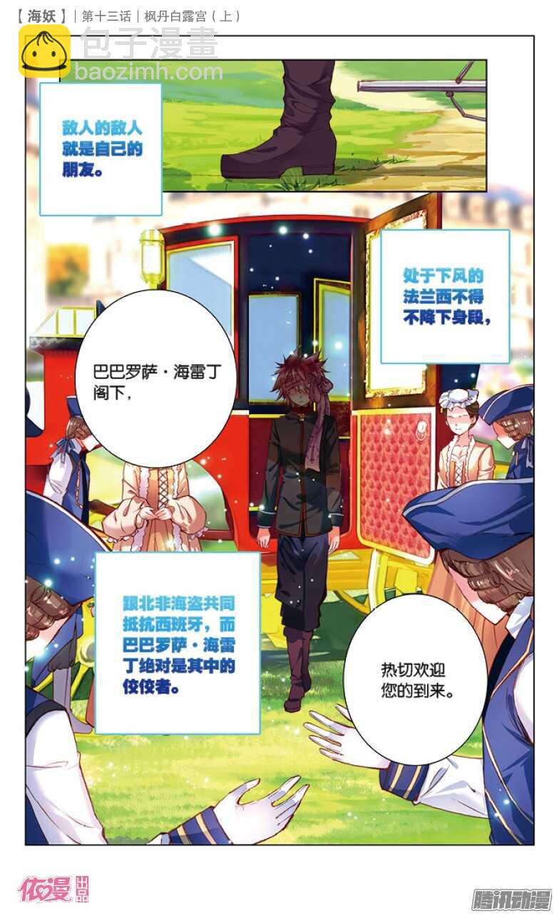 《海妖》33 枫丹白露宫（上） 第4页