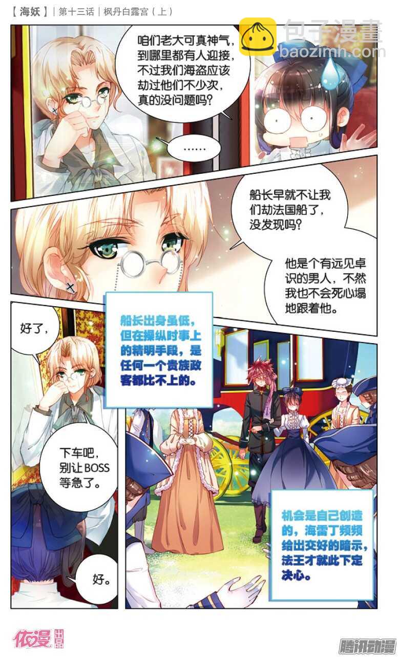 《海妖》33 枫丹白露宫（上） 第5页