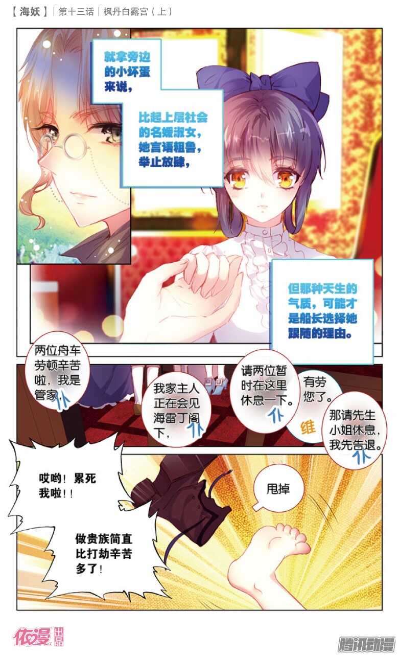 《海妖》33 枫丹白露宫（上） 第6页