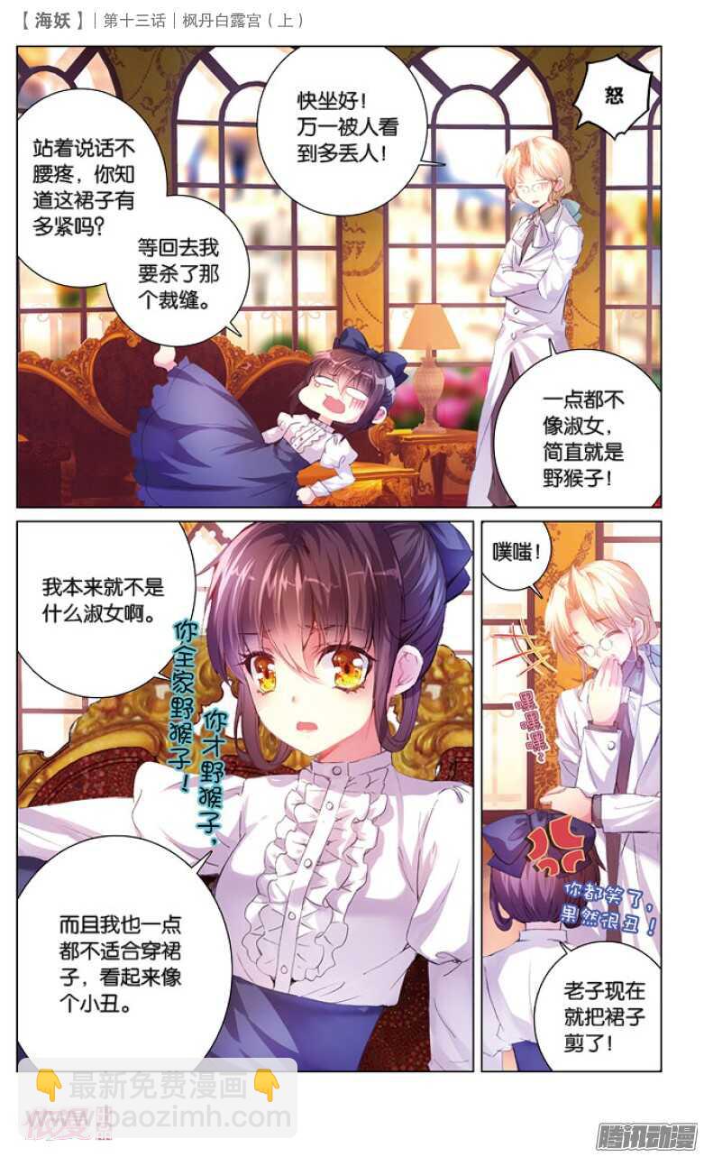 《海妖》33 枫丹白露宫（上） 第7页