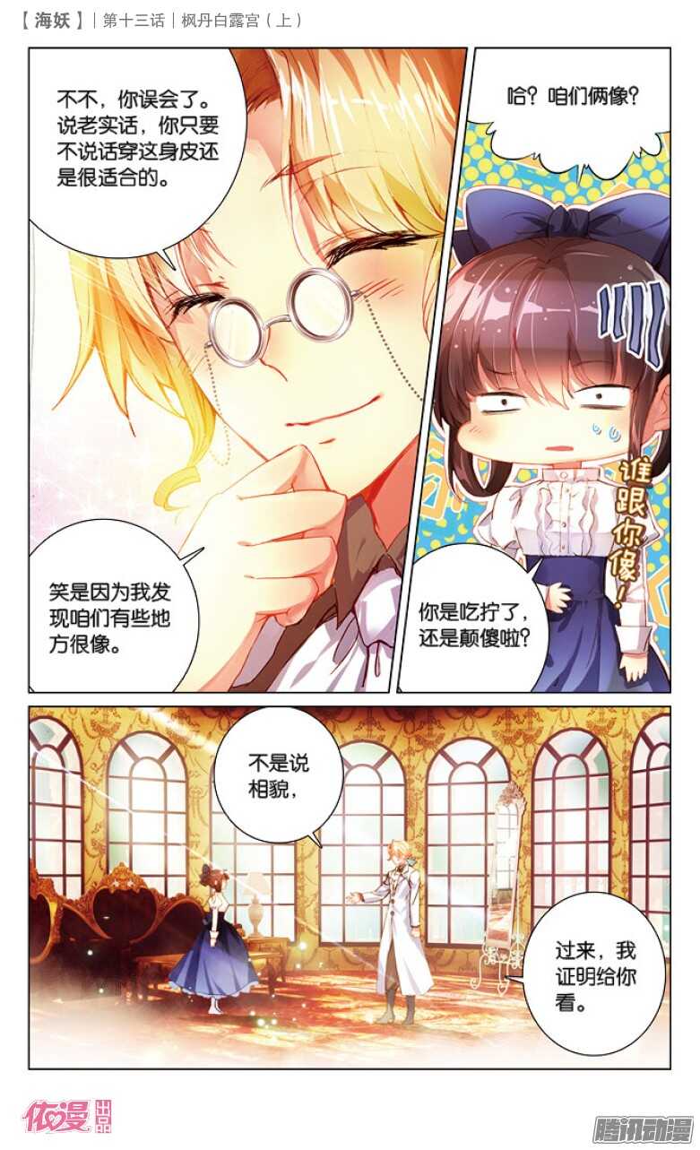 《海妖》33 枫丹白露宫（上） 第8页
