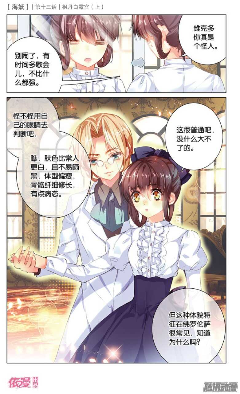 《海妖》34 枫丹白露宫（中） 第1页