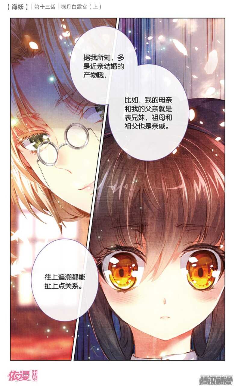 《海妖》34 枫丹白露宫（中） 第2页