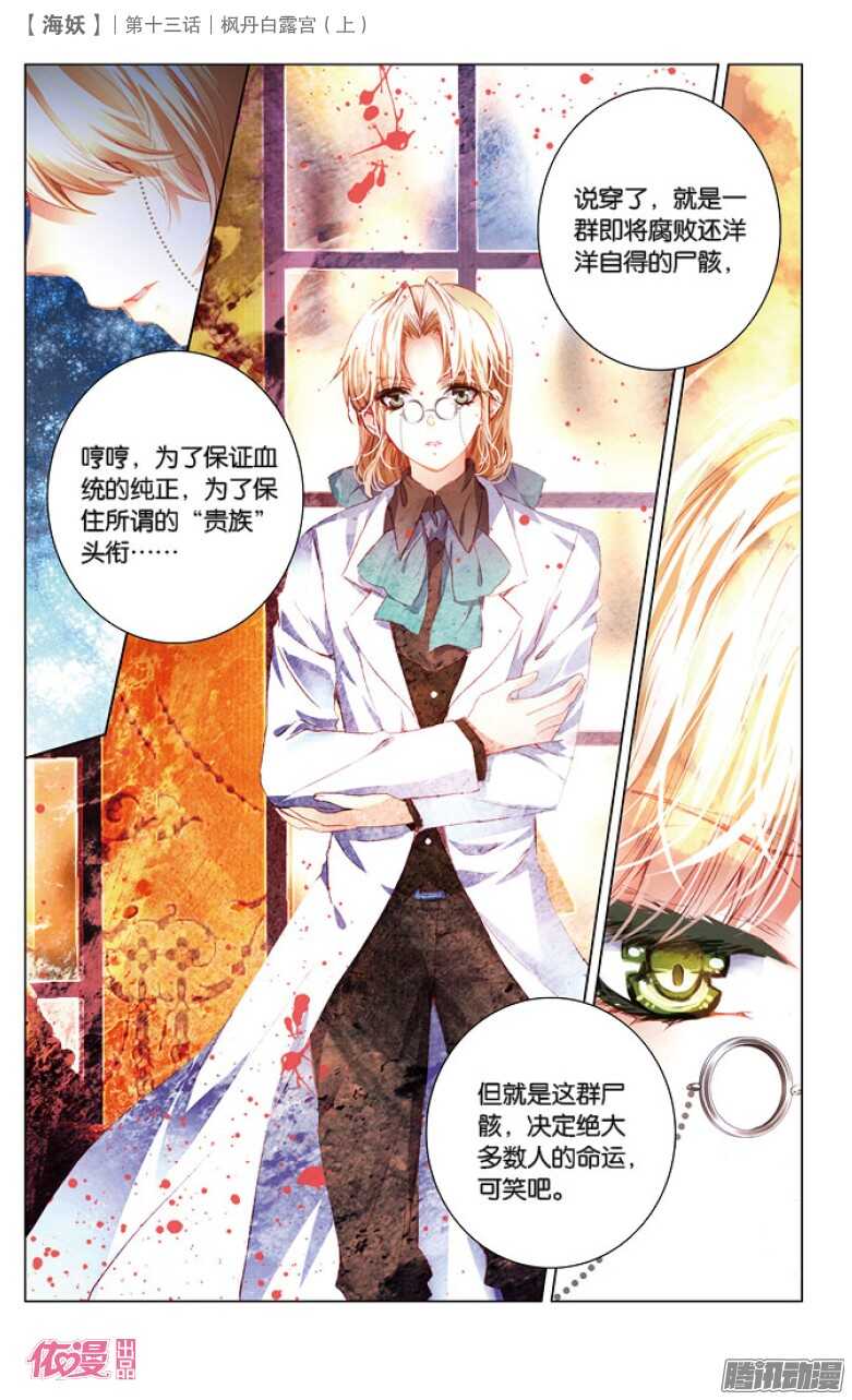 《海妖》34 枫丹白露宫（中） 第3页